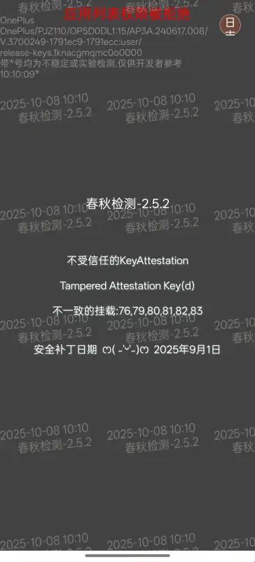 春秋检测环境软件v2.5.2 安卓版 春秋检测环境软件v2.5.2 安卓版