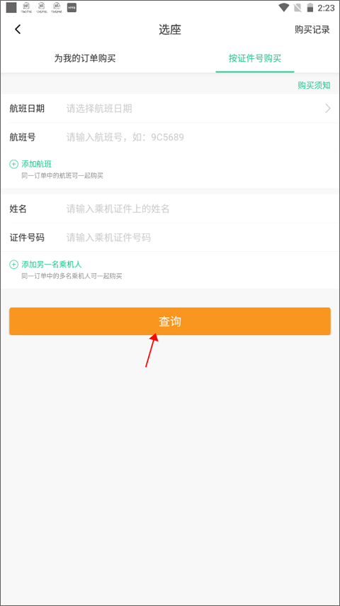 春秋航空app官方版 v8.2.5安卓版