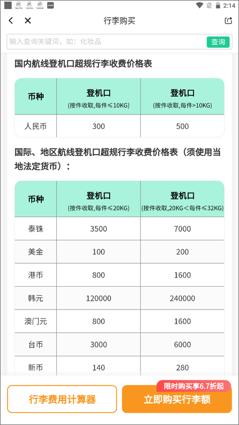 春秋航空app官方版 v8.2.5安卓版