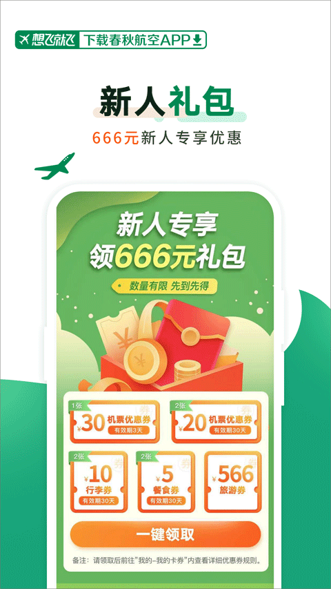 春秋航空app官方版 v8.2.5安卓版