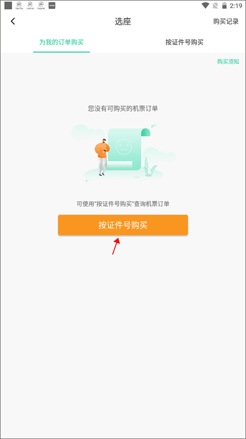 春秋航空app官方版 v8.2.7安卓版