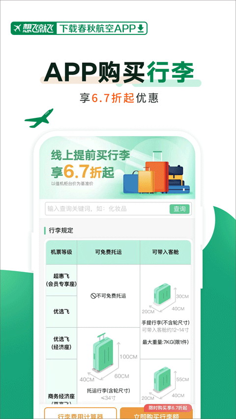春秋航空app官方版 v8.2.7安卓版