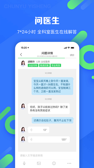 春雨医生app v10.6.32安卓版