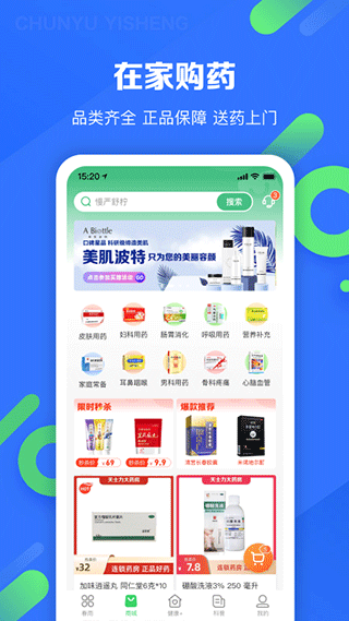 春雨医生app v10.6.32安卓版