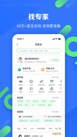 春雨医生app v10.6.32安卓版