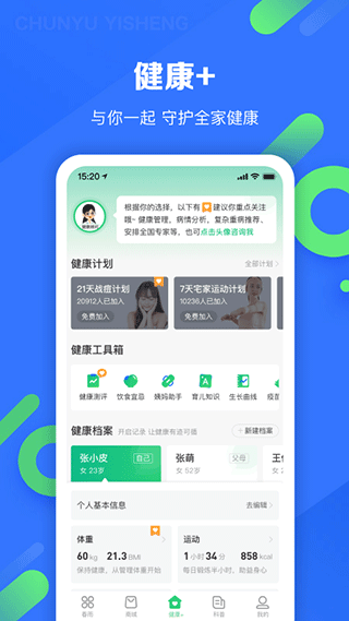 春雨医生app v10.6.32安卓版