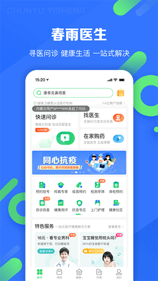 春雨医生app v10.6.33安卓版