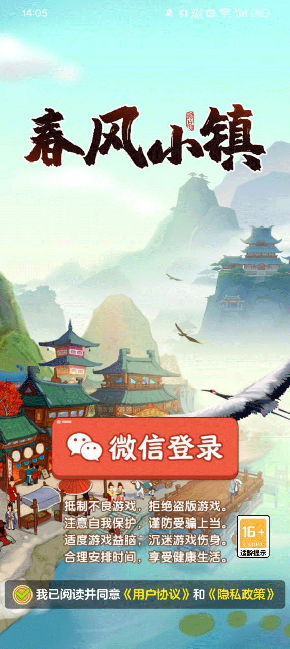 春风小镇游戏 v1.0.6 最新版 春风小镇游戏 v1.0.6 最新版