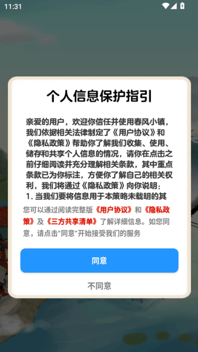 春风小镇游戏 v1.0.6 最新版