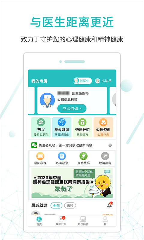 昭阳医生患者版 v5.1.43安卓版
