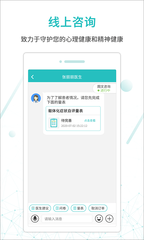 昭阳医生患者版 v5.1.43安卓版