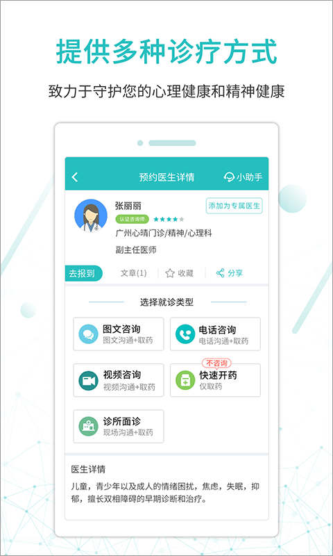 昭阳医生患者版 v5.1.43安卓版