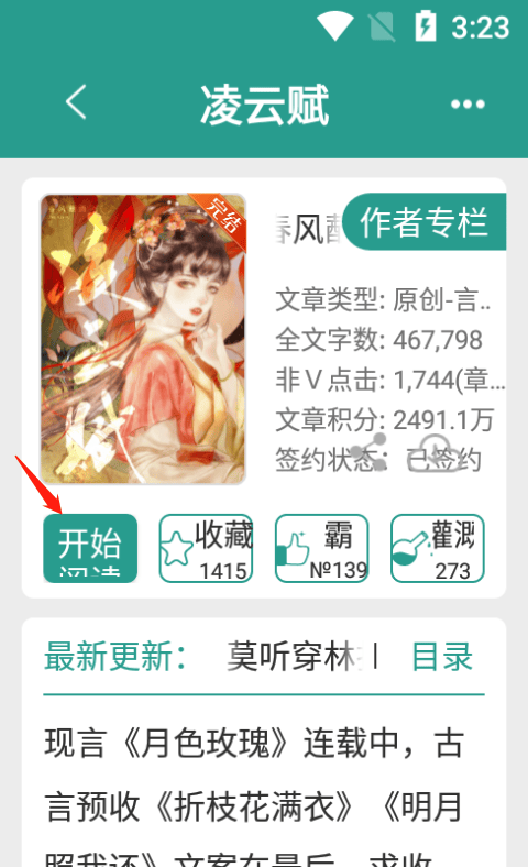 晋江小说app v6.9.2安卓版