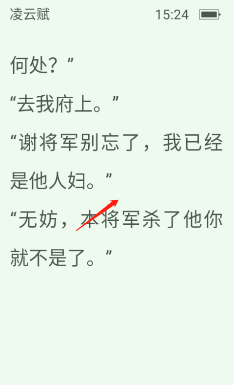 晋江小说app v6.9.2安卓版
