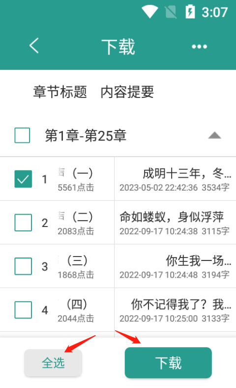 晋江小说app v6.9.2安卓版