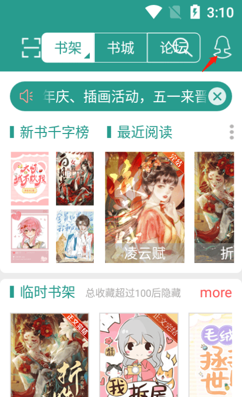 晋江小说app v6.9.2安卓版