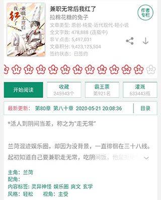晋江小说app v6.9.2安卓版
