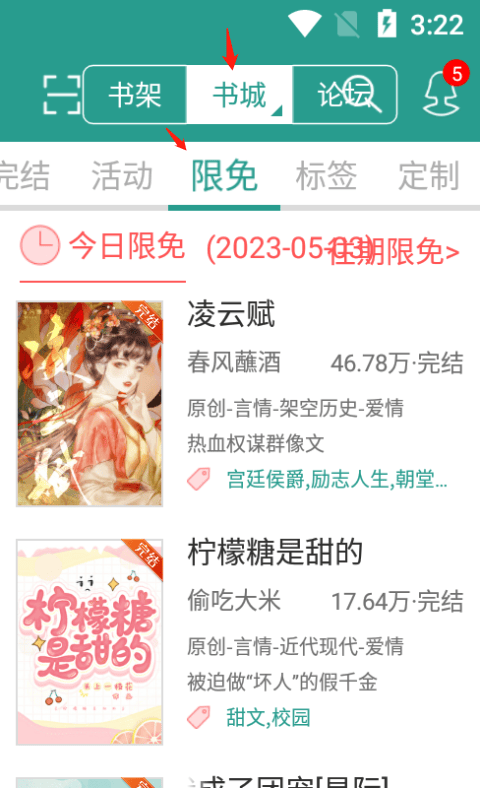 晋江小说app v6.9.9安卓版