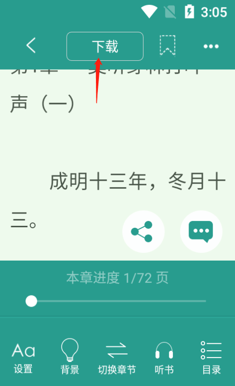 晋江小说app v6.9.9安卓版