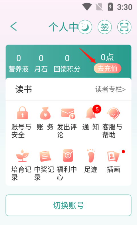 晋江小说app v6.9.9安卓版
