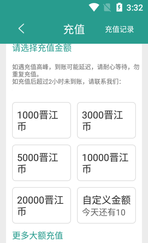 晋江小说app v6.9.9安卓版