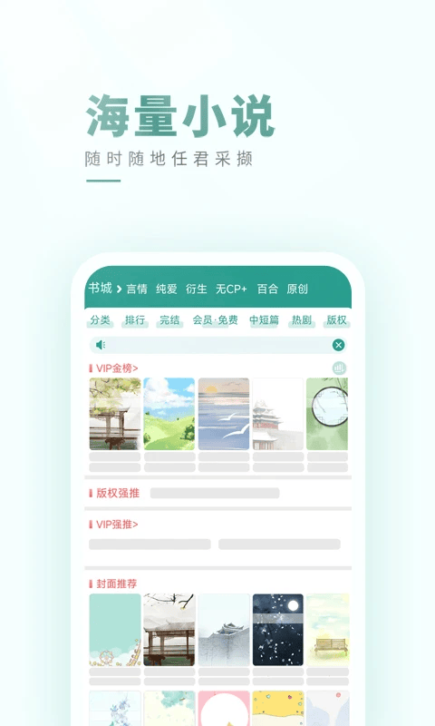晋江小说app v6.9.9安卓版