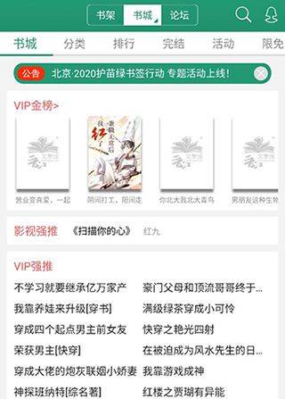 晋江小说app v7.0.2安卓版
