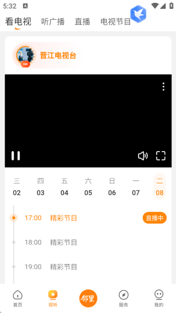 晋邻里app下载安装 晋邻里app下载安装