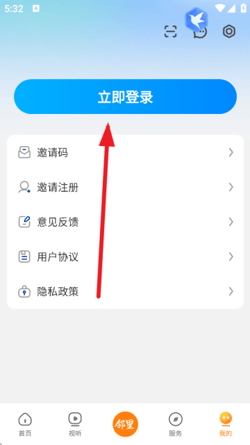 晋邻里app下载安装 晋邻里app下载安装