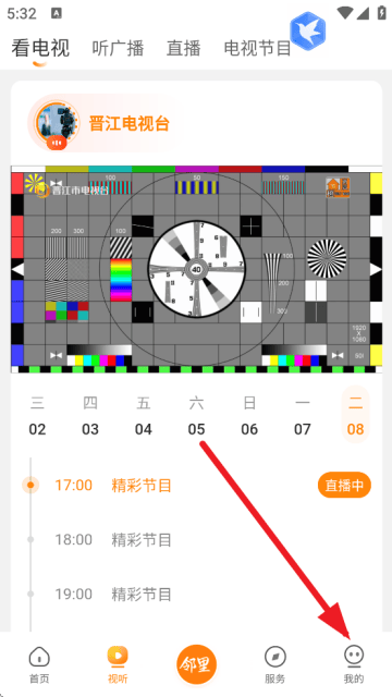 晋邻里app下载安装 晋邻里app下载安装