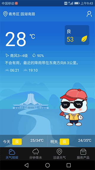 晓天气app v1.6.1.2安卓版