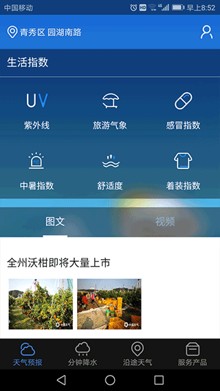 晓天气app v1.6.1.2安卓版