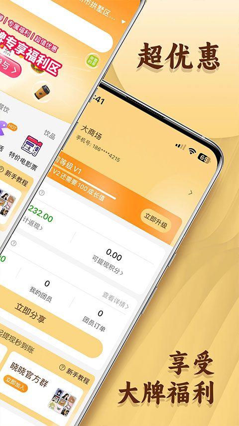 晓晓优选app v4.8.3安卓版