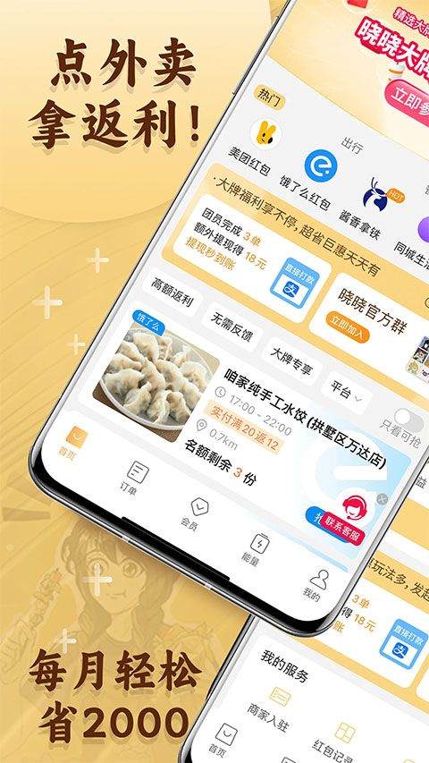 晓晓优选app v4.8.3安卓版