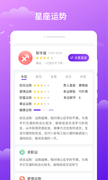 晚风天气APP 晚风天气APP