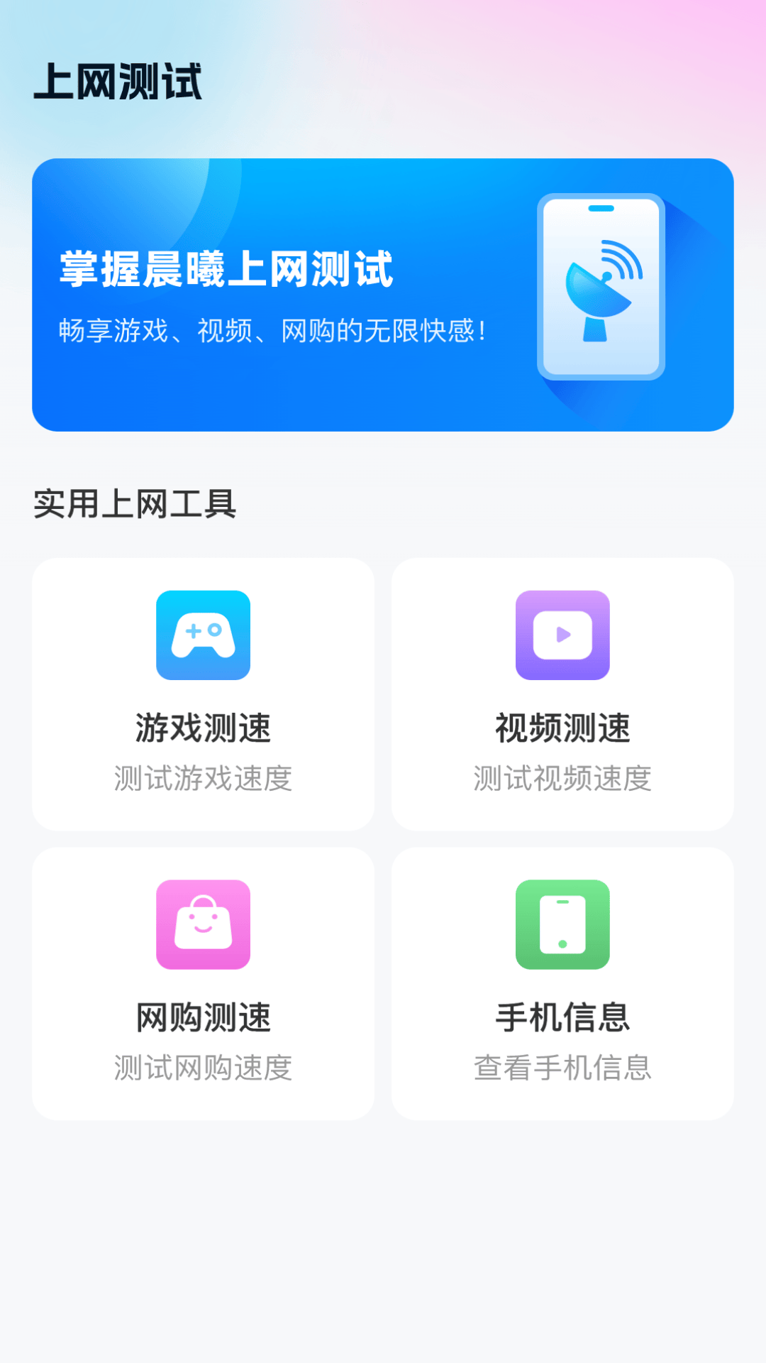 晨曦上网app v2.0.9 最新版