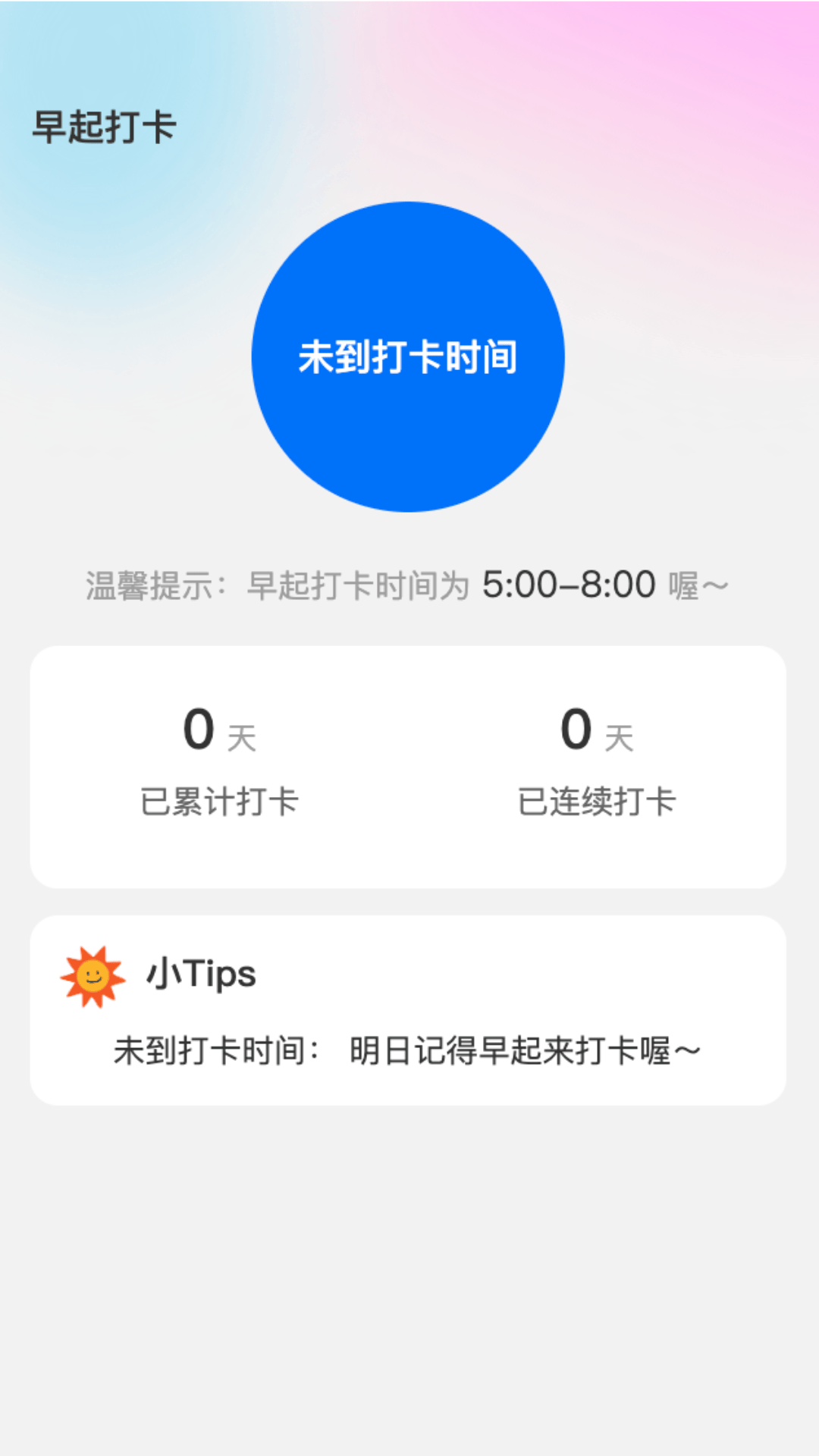 晨曦上网app v2.0.9 最新版