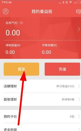 普益基金app官方版最新 v7.1.2 手机版 普益基金app官方版最新 v7.1.2 手机版