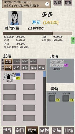 普通人修仙传最新版 v0.4安卓版