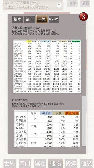 普通人修仙传最新版 v0.4安卓版