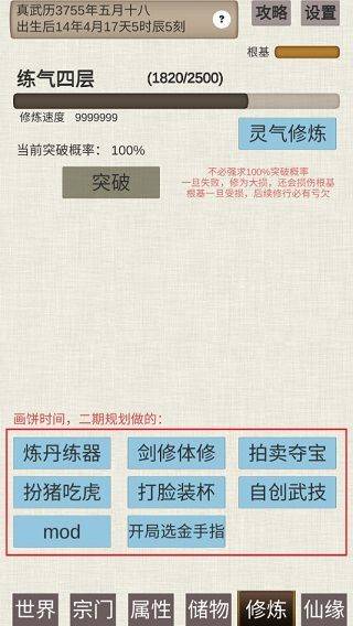 普通人修仙传最新版 v0.4安卓版