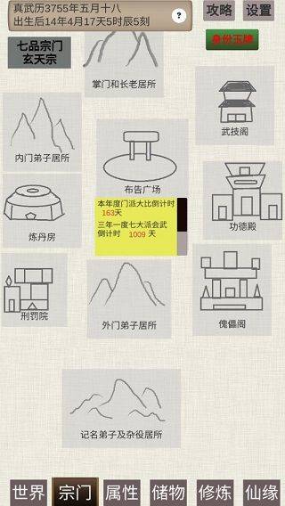 普通人修仙传最新版 v0.4安卓版