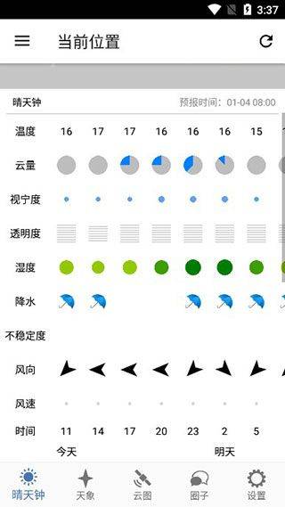 晴天钟app v2.6.3