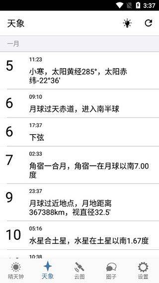 晴天钟app v2.6.3