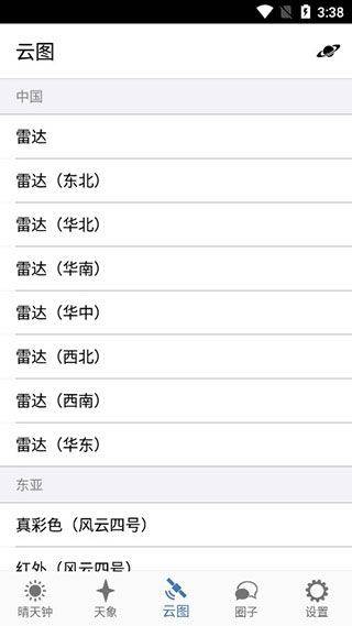 晴天钟app v2.6.3