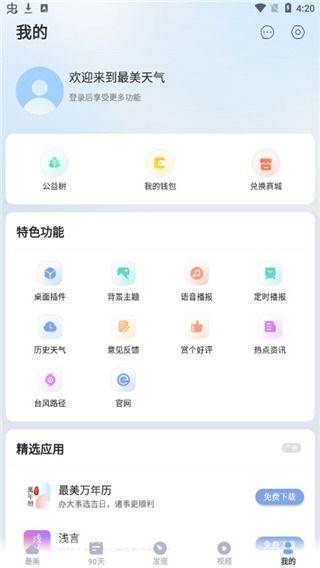 晴暖天气最新版本 v1.9.32 安卓版 晴暖天气最新版本 v1.9.32 安卓版