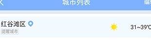 晴暖天气最新版本 v1.9.32 安卓版 晴暖天气最新版本 v1.9.32 安卓版