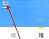 晴暖天气最新版本 v1.9.32 安卓版 晴暖天气最新版本 v1.9.32 安卓版