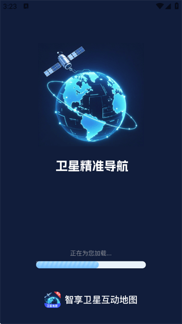 智享卫星互动地图app 智享卫星互动地图app