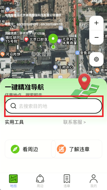 智享卫星互动地图app v1.0.1 安卓版 智享卫星互动地图app v1.0.1 安卓版